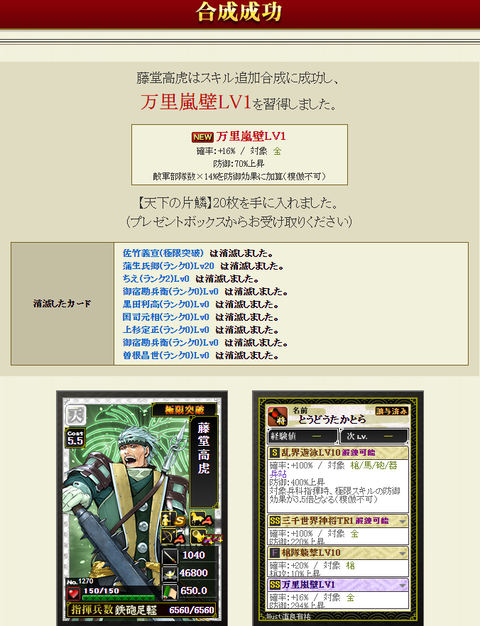 藤堂合成リベ結果