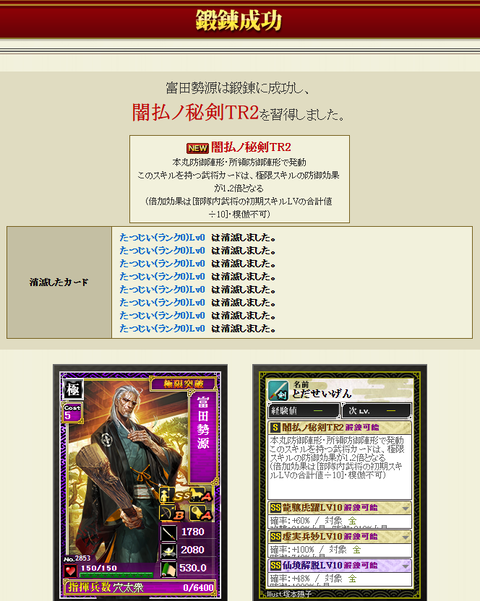 富田鍛錬