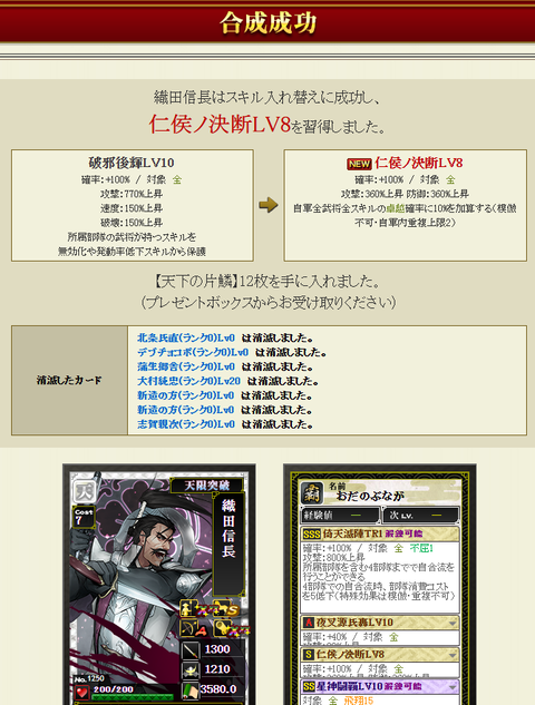 信長付け替え結果