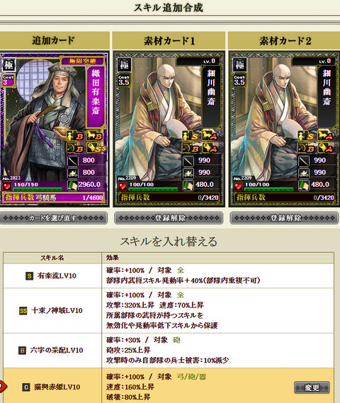 有楽斎付け替え1