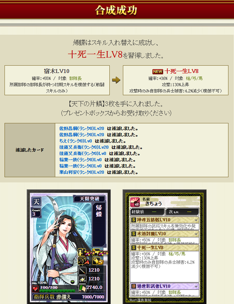 帰蝶十死結果