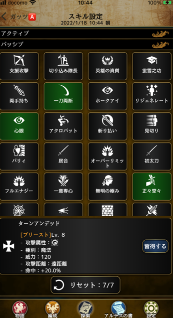 アタッカー⑧
