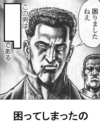 困った