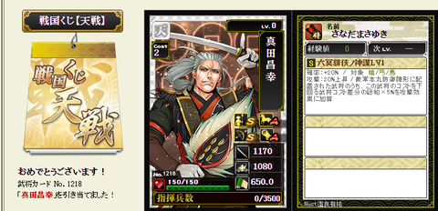 天戦くじ1