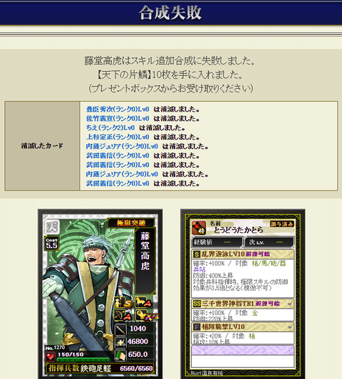 藤堂極限失敗