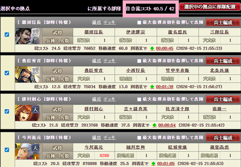 盟主専用4合流