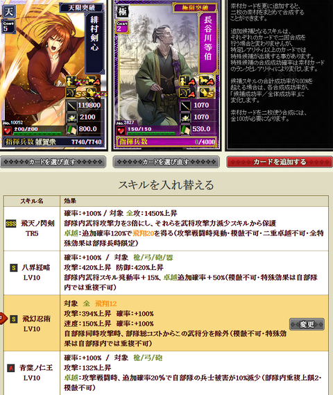 剣心付け替え1