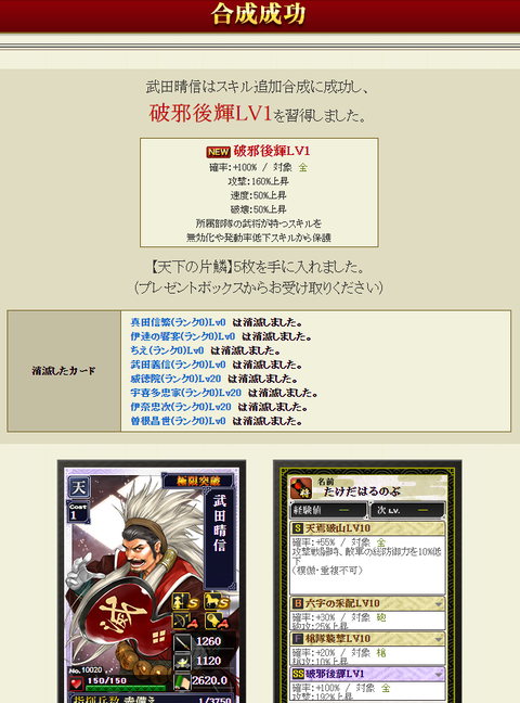 晴信極限成功