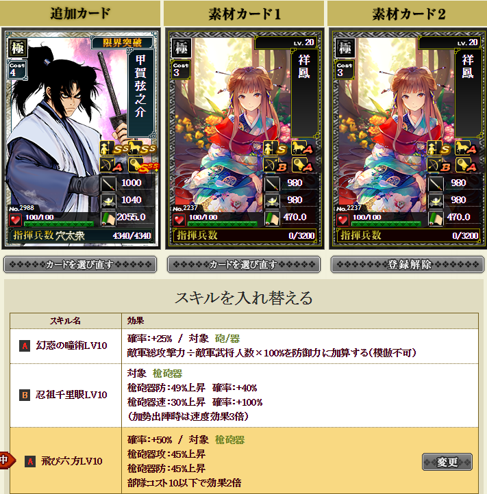 弦之介さんスキルを入れ替える H31年3月10日戦国ixa ガリレオブログ Fx ゲーム 弦之介さんスキルを入れ替える H31年3月10日戦国ixa ガリレオブログ Fx ゲーム