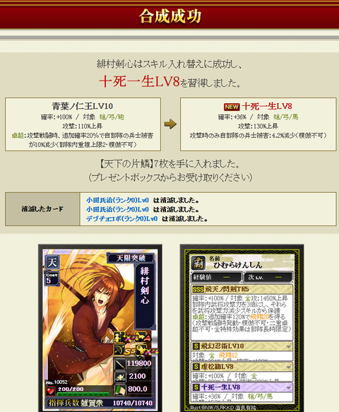 影剣心十死結果