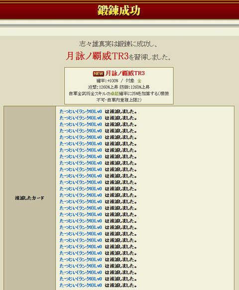 志々雄月詠鍛錬