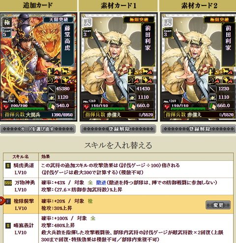 藤堂ラスト合成1