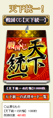 天下統一