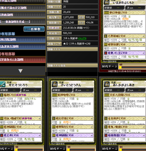 新3部隊目裏