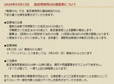 残党変更