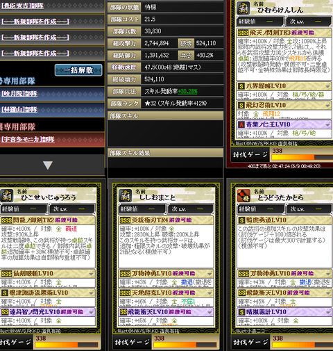 盟主戦部隊1裏