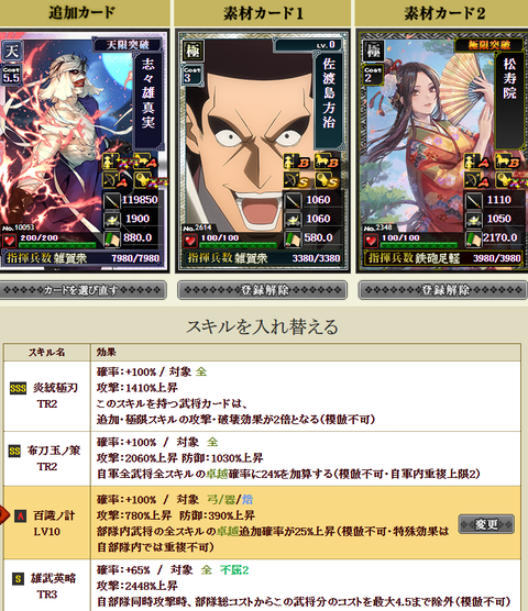 志々雄付け替え△1