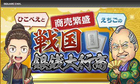 ひこべえ＆悪者