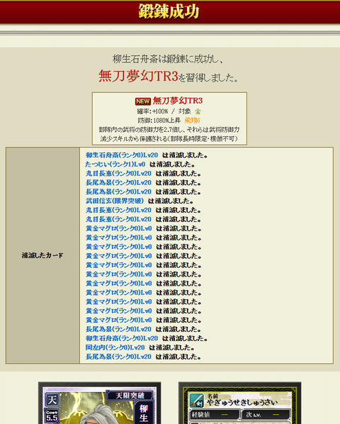 柳生ＴＲ３