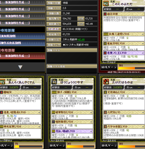 3部隊目裏