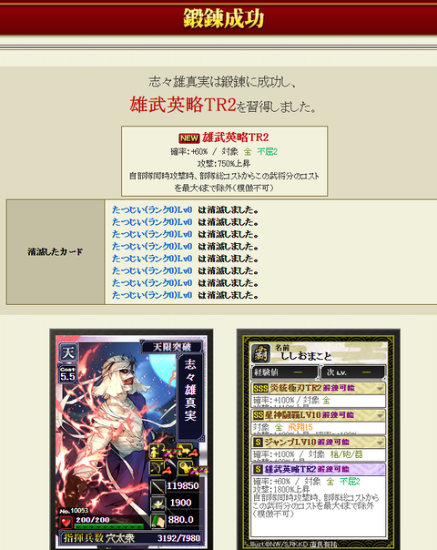 志々雄極限鍛錬２