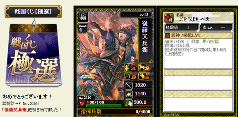 極選又兵衛
