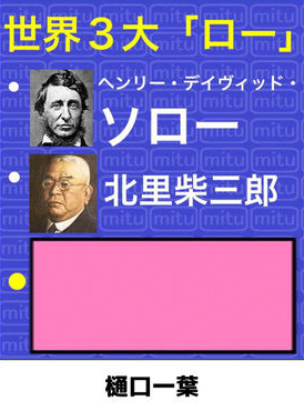 3大ロー