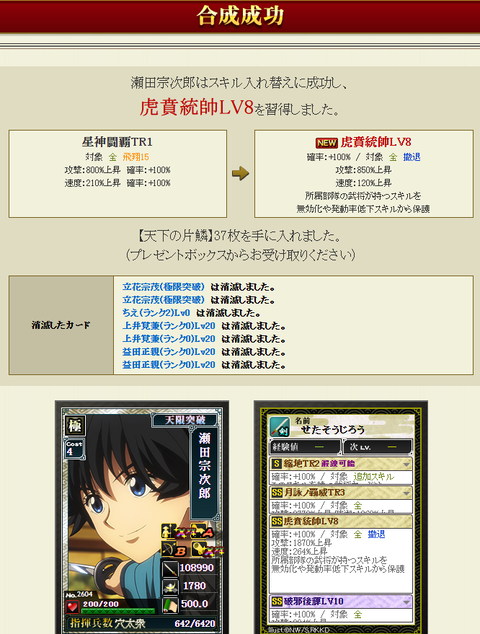 瀬田付け替え結果