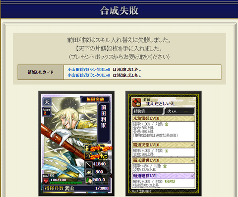 前田4枠目2失敗
