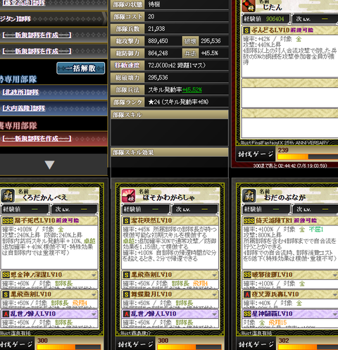 ジタン部隊裏