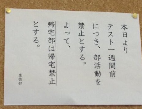 帰宅部