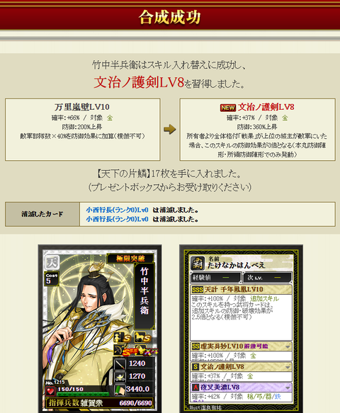 竹中付け替え結果★