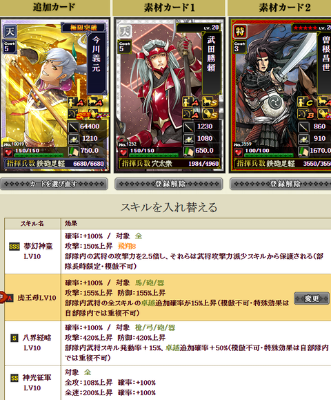 今川ラスト合成1