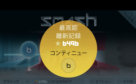 スマッシュ2