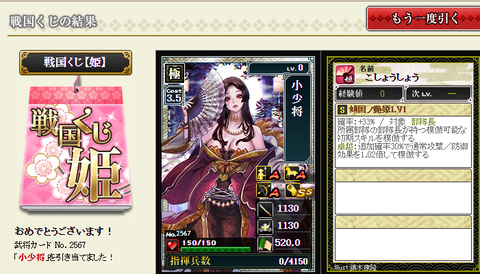 姫くじ小少将