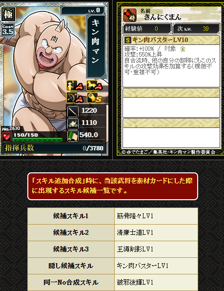 キン肉マン