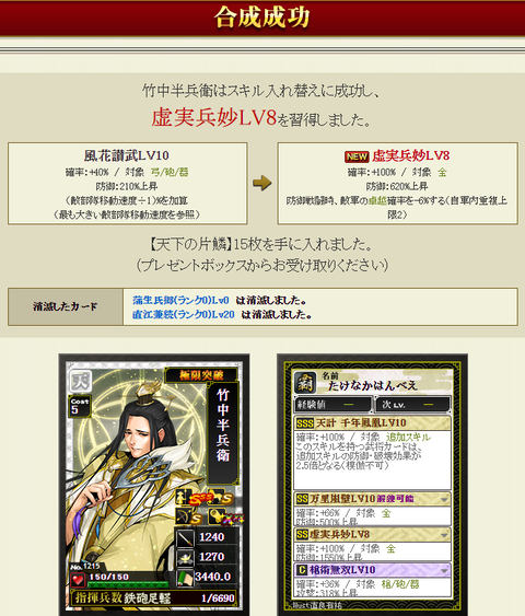竹中付け替え成功
