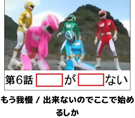 ヒーロー戦隊