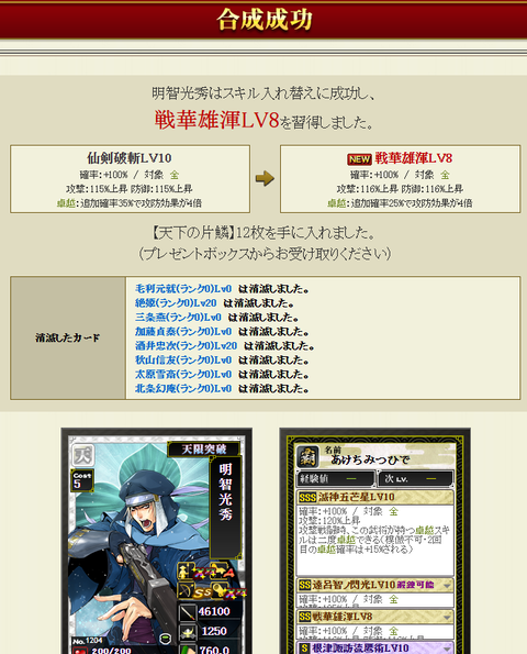 明智付け替え結果