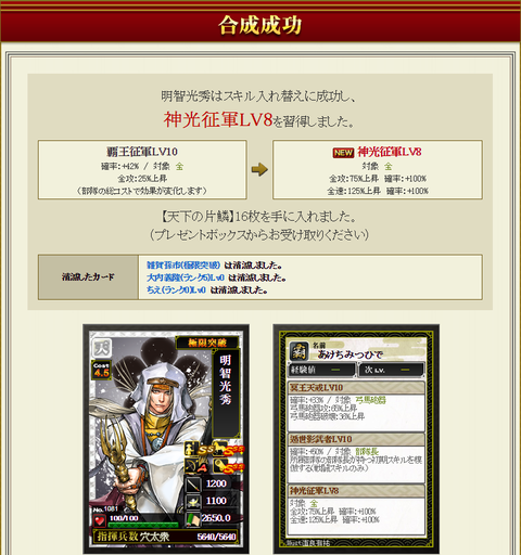 神光合成②・・・成功