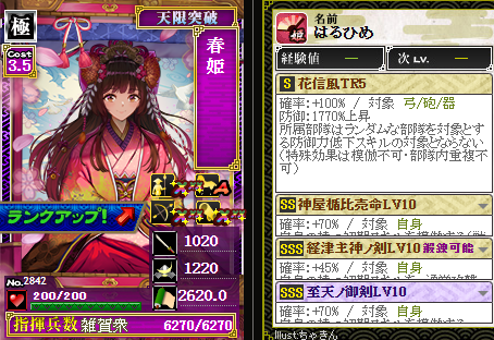 春姫表