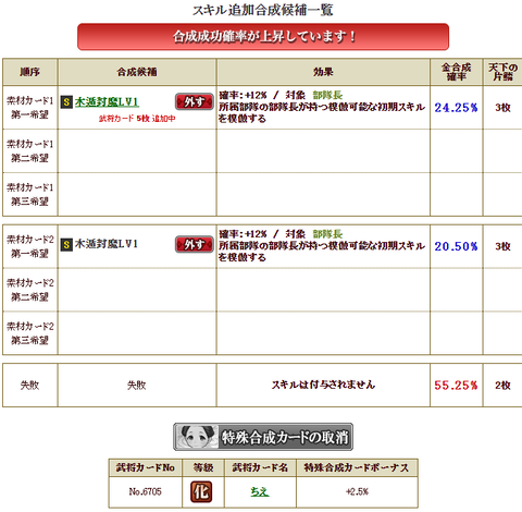 帰蝶付け替え極限2
