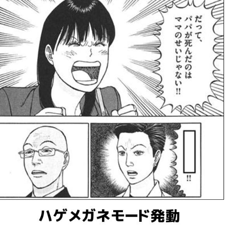 禿げ眼鏡