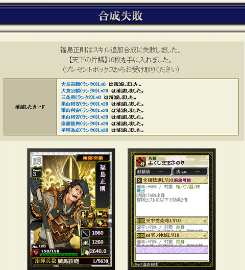 福島仙境結果