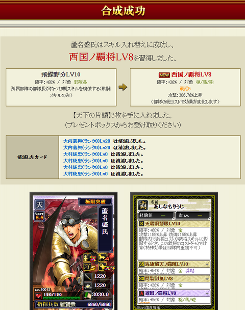 蘆名付け替え⓶結果