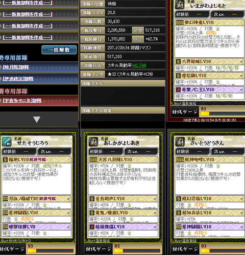 今川部隊最新裏