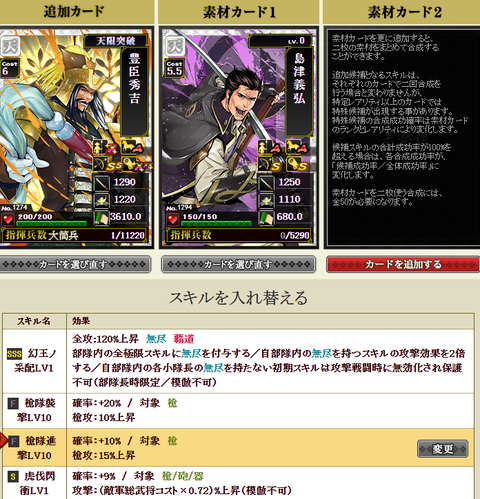 盟主用秀吉2枠目１