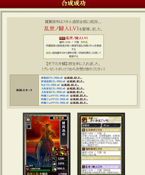 雑賀合成成功