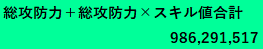 無尽防御完成