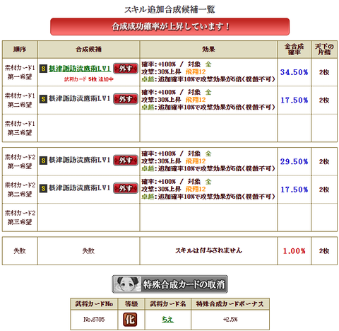 かげ明智極限2